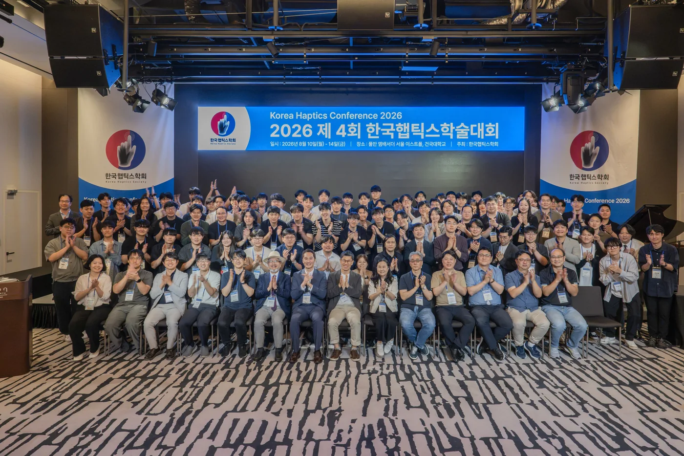 제4회 한국햅틱스학술대회 현장 사진 1