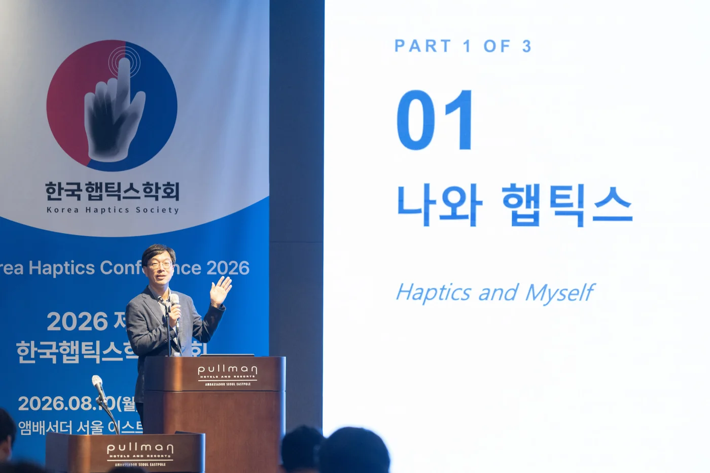 제4회 한국햅틱스학술대회 현장 사진 3
